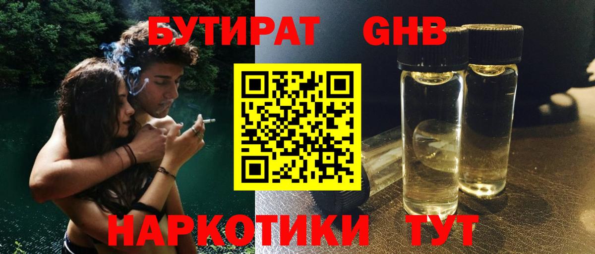 Бутират  БУТИРАТ буратино  Вход с VPN  Ухта 