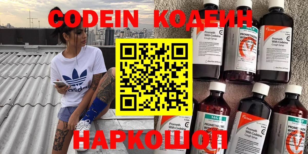 Ухта  Кодеиновый сироп Lean Purple Drank  Вход с VPN 