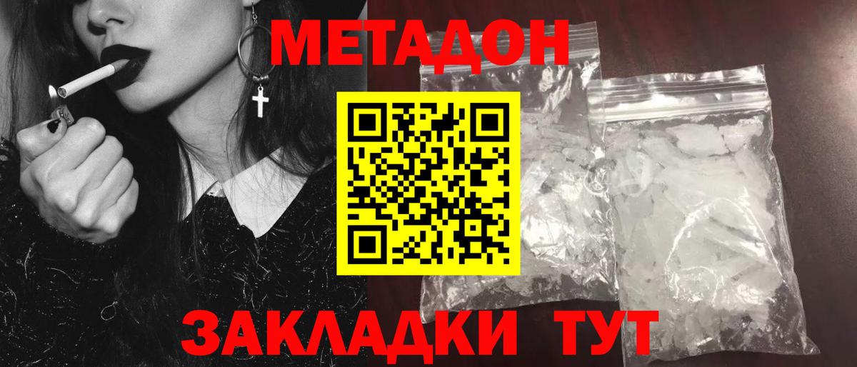 МЕТАДОН кристалл  Вход с VPN  Метадон methadone  Ухта 